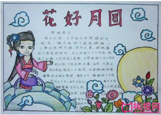 中秋节手抄报，何以团圆唯有中秋