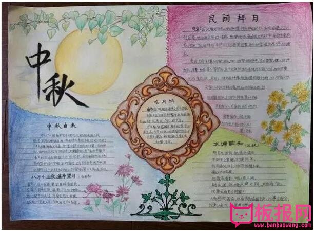 中秋节手抄报，何以团圆唯有中秋