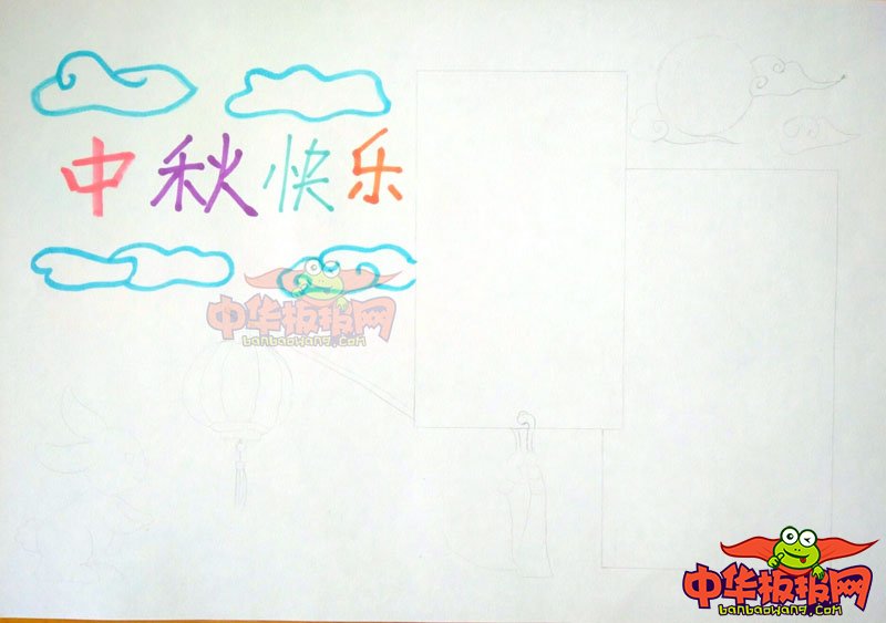 2018年中秋节手抄报图片简单，中秋快乐
