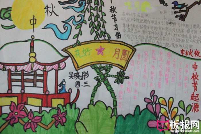 三年级中秋节手抄报，花好月圆