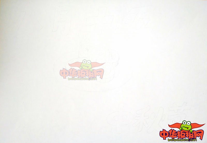 中秋节手抄报图片简单，八月十五中秋节