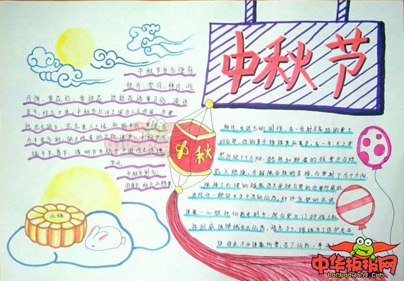 2018年中秋节手抄报图片简单又漂亮，中秋节快乐