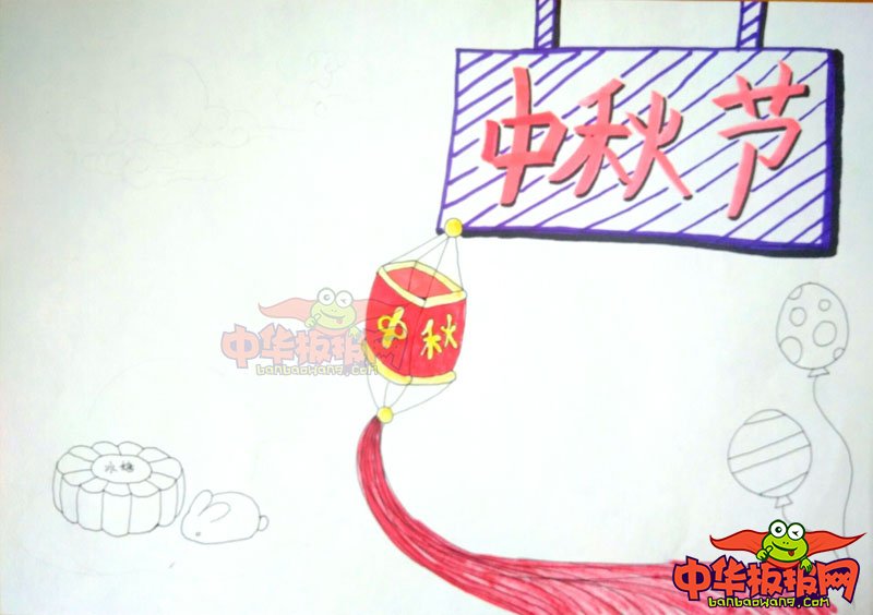 2018年中秋节手抄报图片简单又漂亮，中秋节快乐