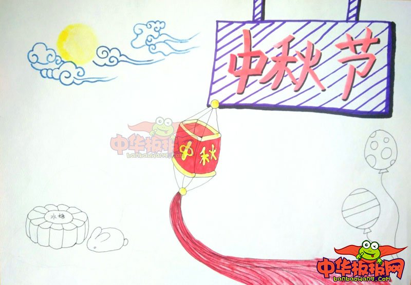 2018年中秋节手抄报图片简单又漂亮，中秋节快乐