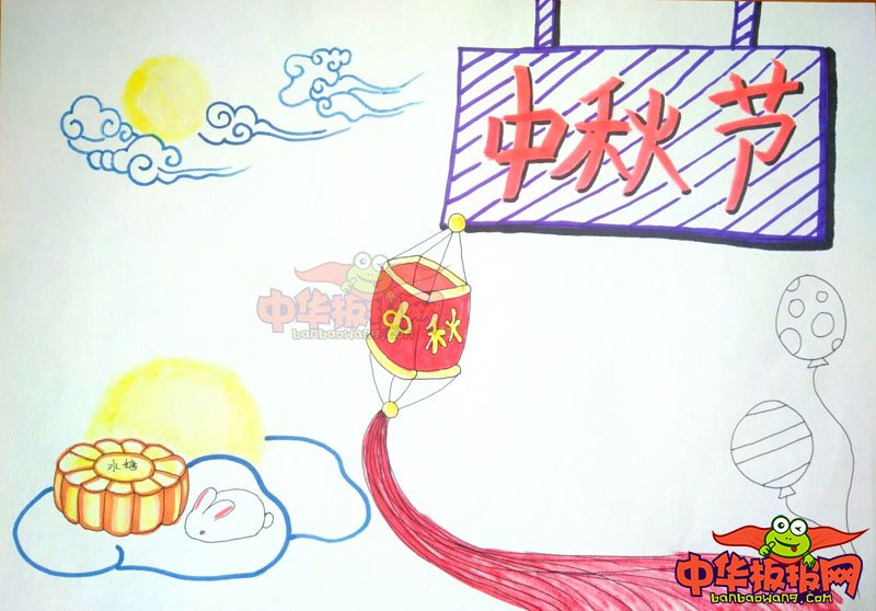 2018年中秋节手抄报图片简单又漂亮，中秋节快乐