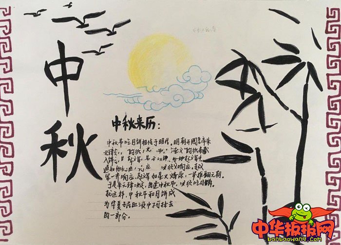 2018年中秋节手抄报简单漂亮，中秋