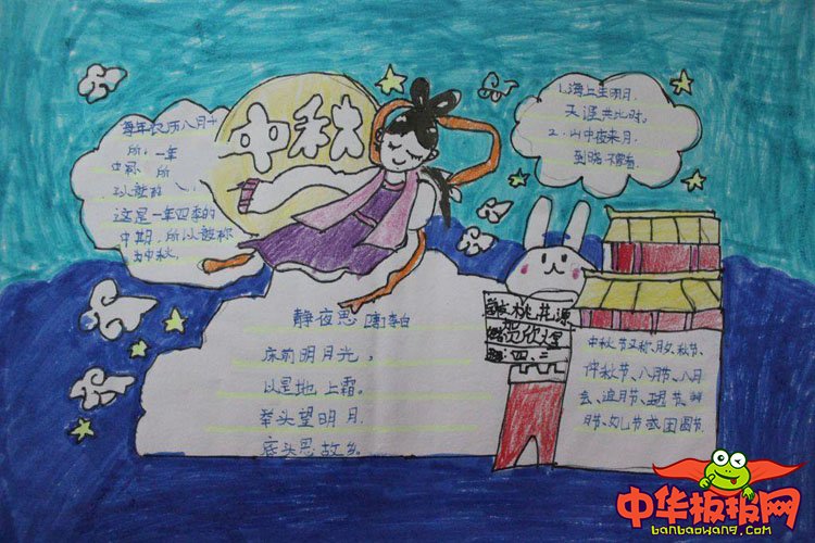 2018年中秋节手抄报简单漂亮，我们的节日