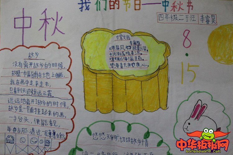 2018年中秋节手抄报简单漂亮，我们的节日