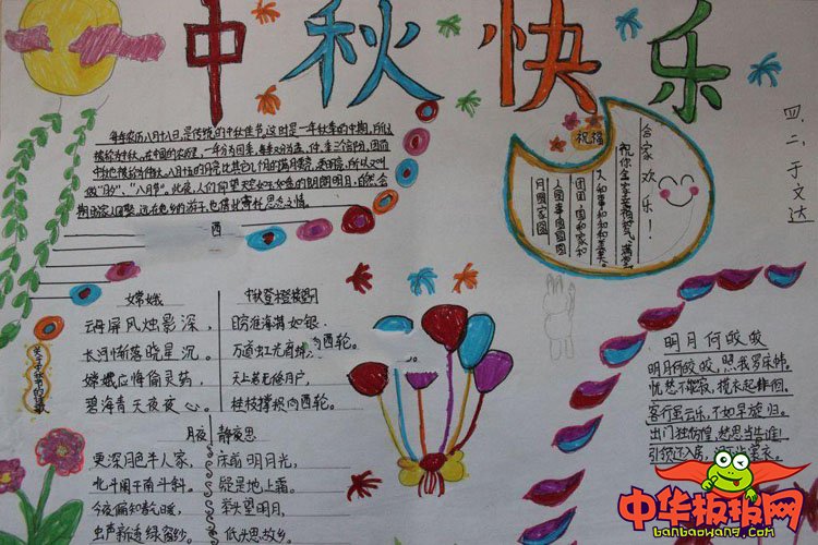 中秋节手抄报简单漂亮，中秋快乐