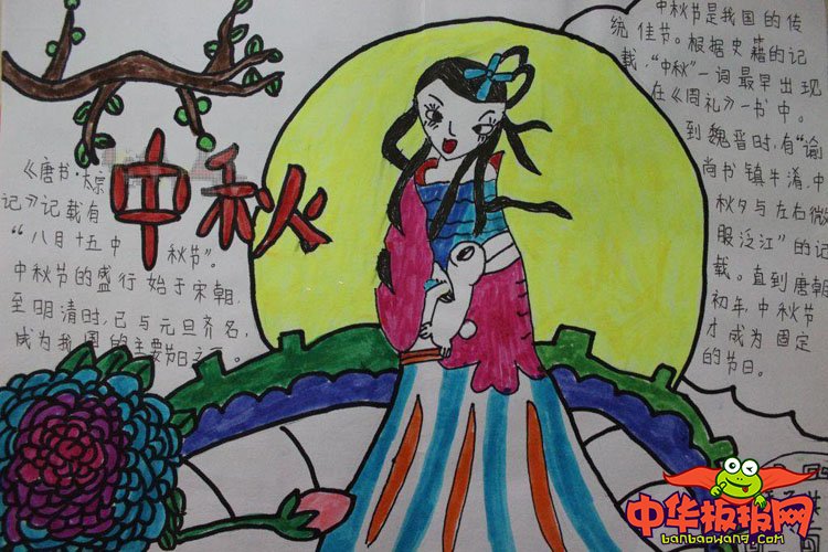 中秋节手抄报简单漂亮，花好月圆