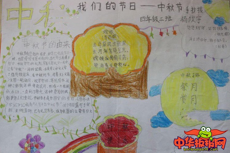 2018年中秋节手抄报简单漂亮，中秋节快乐