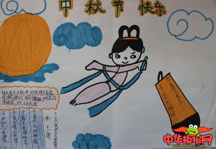 2018年中秋节手抄报简单漂亮，中秋节快乐