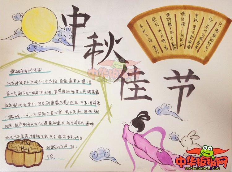 2018年中秋节手抄报图片简单，中秋节佳节