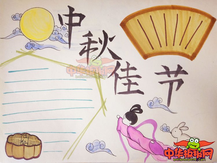 2018年中秋节手抄报图片简单，中秋节佳节