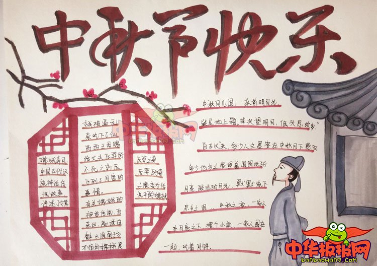 中秋节手抄报图片简单，中秋节快乐