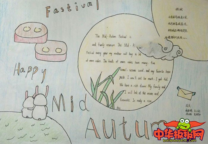 2018年中秋节英语手抄报简单漂亮，Mid Autumn Festival