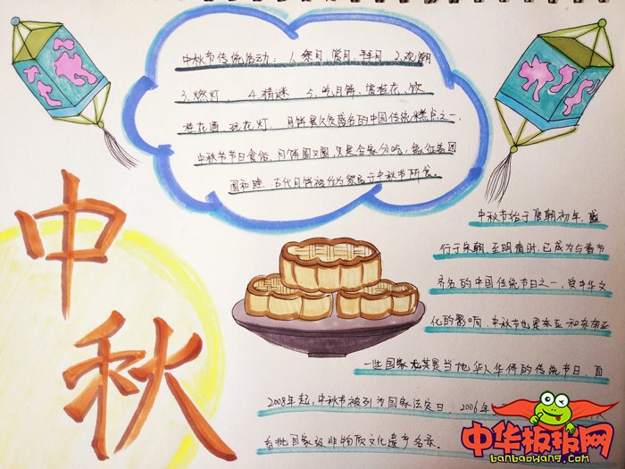 2018年中秋节手抄报图片简单，中秋