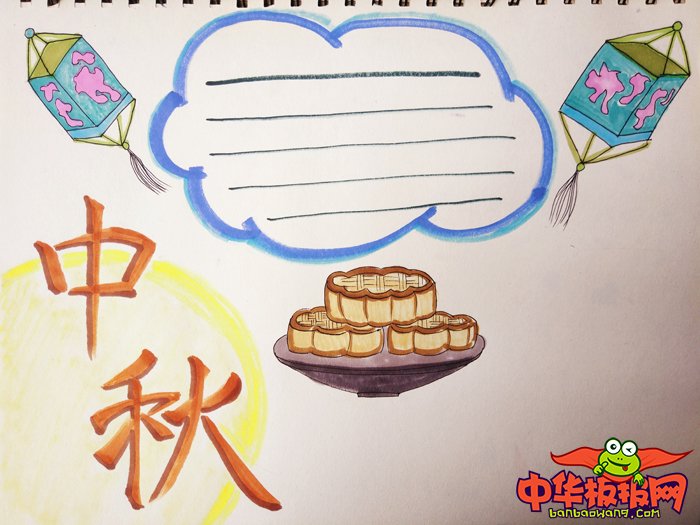 2018年中秋节手抄报图片简单，中秋