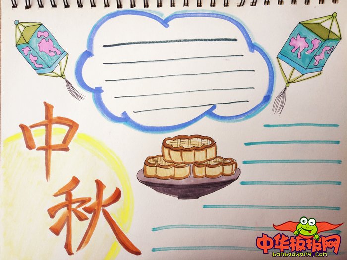 2018年中秋节手抄报图片简单，中秋