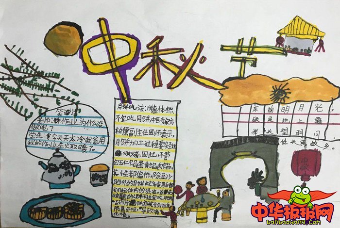 2018年中秋节手抄报简单漂亮，花好月圆