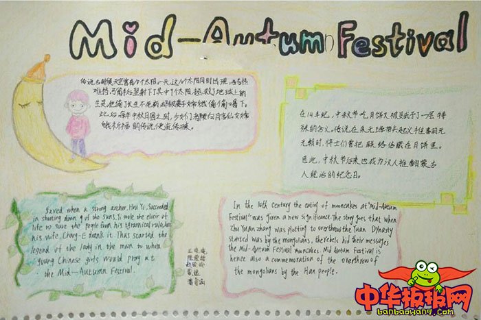 2018年中秋节英语手抄报，喜迎中秋