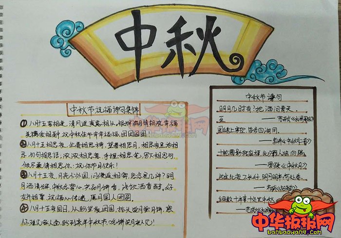 2018年中秋节手抄报简单漂亮，月圆中秋