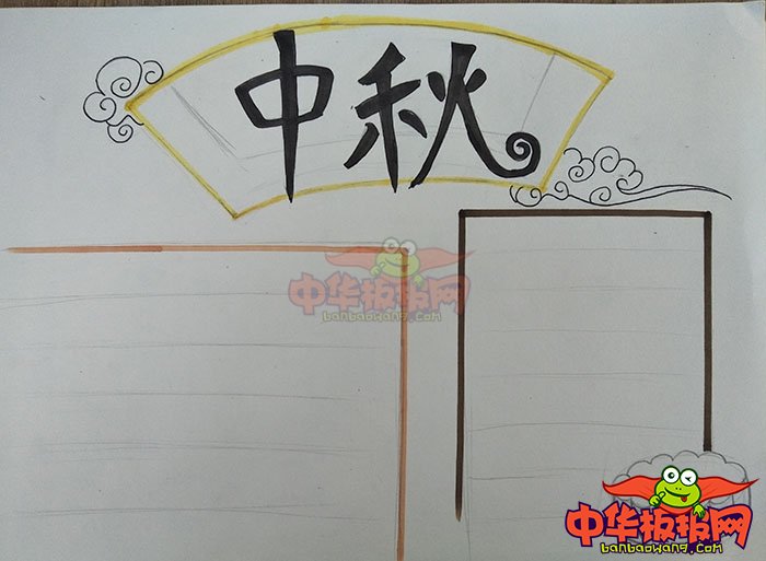2018年中秋节手抄报简单漂亮，月圆中秋