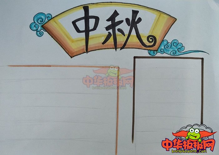 2018年中秋节手抄报简单漂亮，月圆中秋