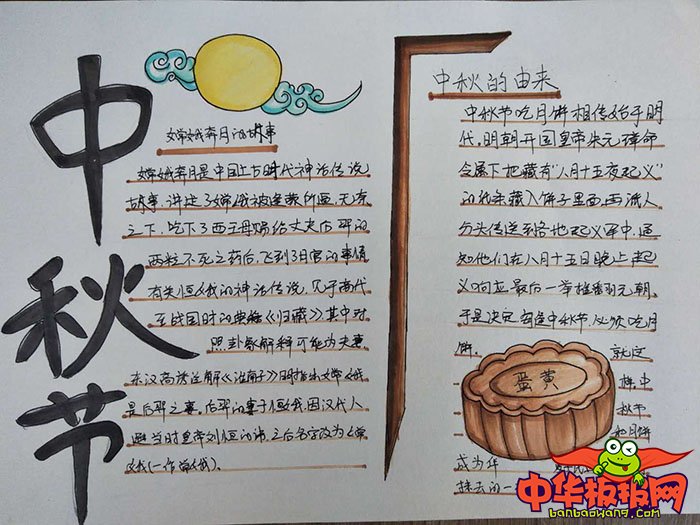 最漂亮中秋节手抄报图片，中秋节到了