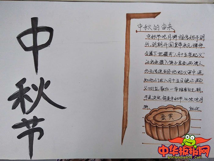 最漂亮中秋节手抄报图片，中秋节到了