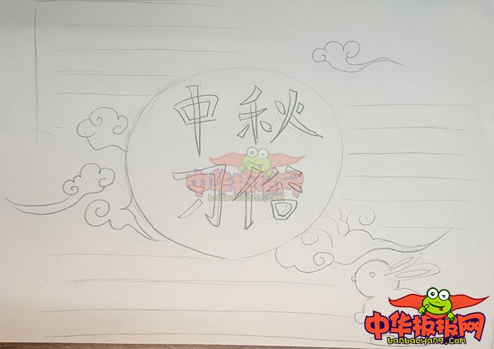 2018年中秋节手抄报简单好看，中秋习俗