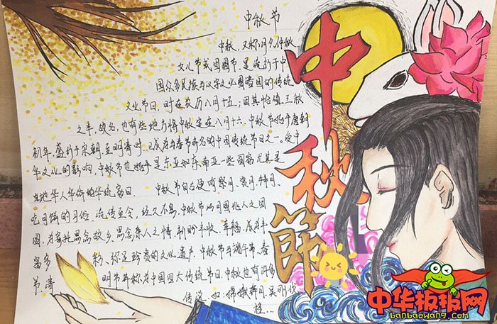 超美古风中秋节手抄报图片，中秋佳节