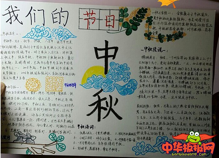 2018年中秋节手抄报简单好看，我们的节日中秋
