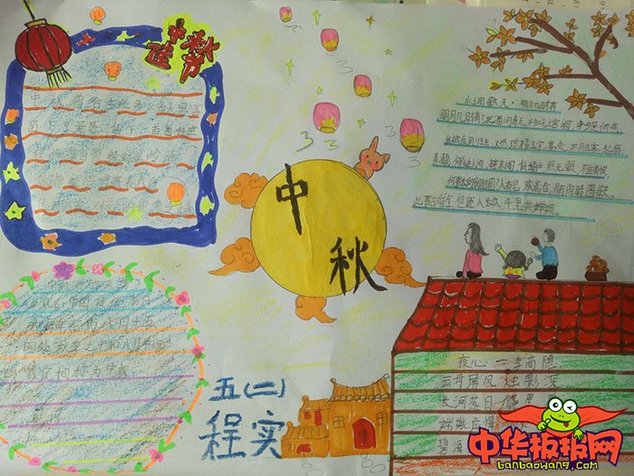 2018年中秋节手抄报简单好看，我们的节日中秋