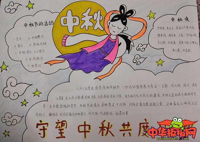 2018年中秋节手抄报大全简单，守望中秋共度中秋
