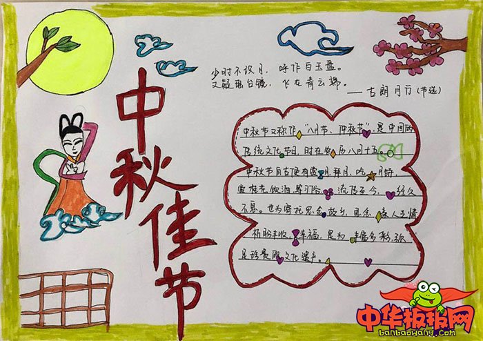 2018年中秋节手抄报大全简单，守望中秋共度中秋