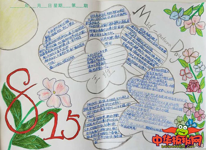 中秋节小报简单又漂亮，但愿人长久