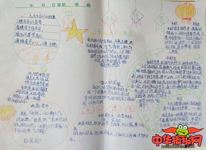 关于中秋节手抄报简单，画好月圆中秋快乐