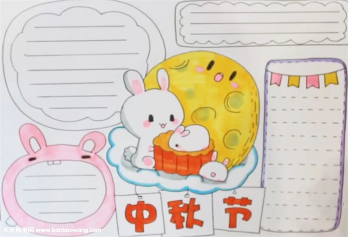 我们的节日中秋节手抄报