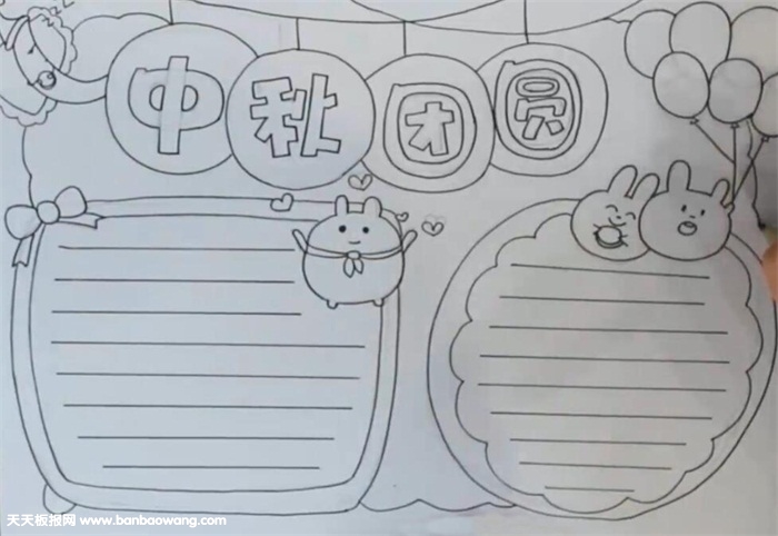 三年级中秋节手抄报