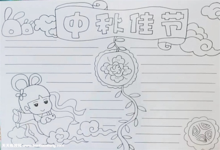 中秋节手抄报设计