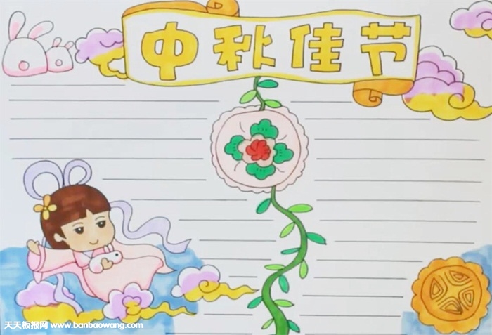 中秋节手抄报设计