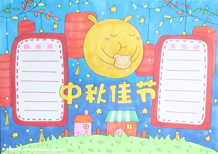 中秋佳节手抄报