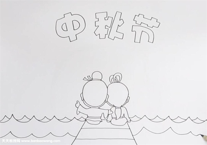 中秋节手抄报