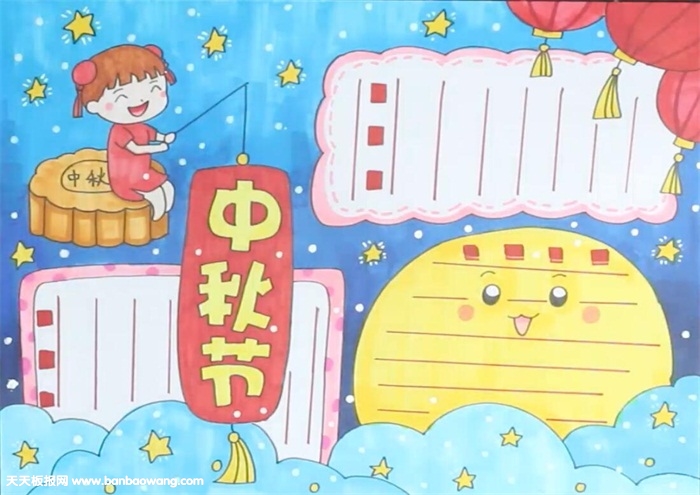 中秋节手抄报简单漂亮