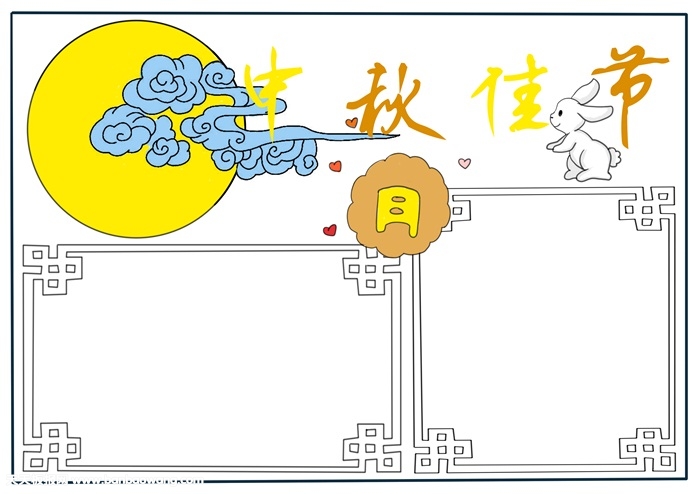 中秋佳节手抄报简单的，中秋节小报简单漂亮