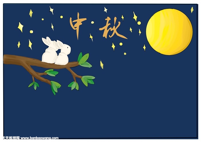 中秋节手抄报简单好画，关于中秋节的手抄报