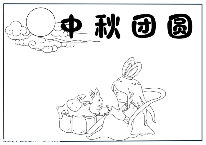我们的节日中秋节手抄报，最漂亮中秋节手抄报