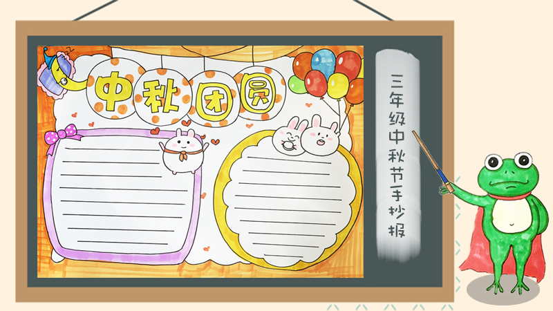 2019年中秋节手抄报图片大全，中秋节手抄报模板素材