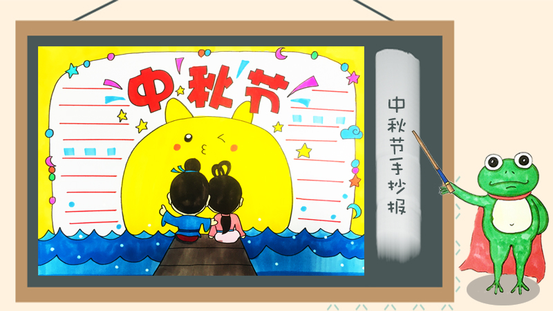 2019年中秋节手抄报图片大全，中秋节手抄报模板素材